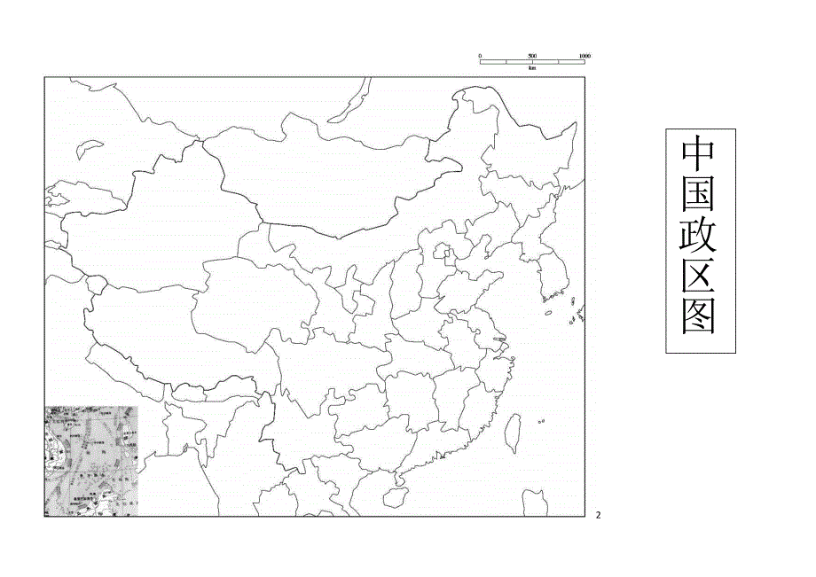 中国地理空白图_第3页