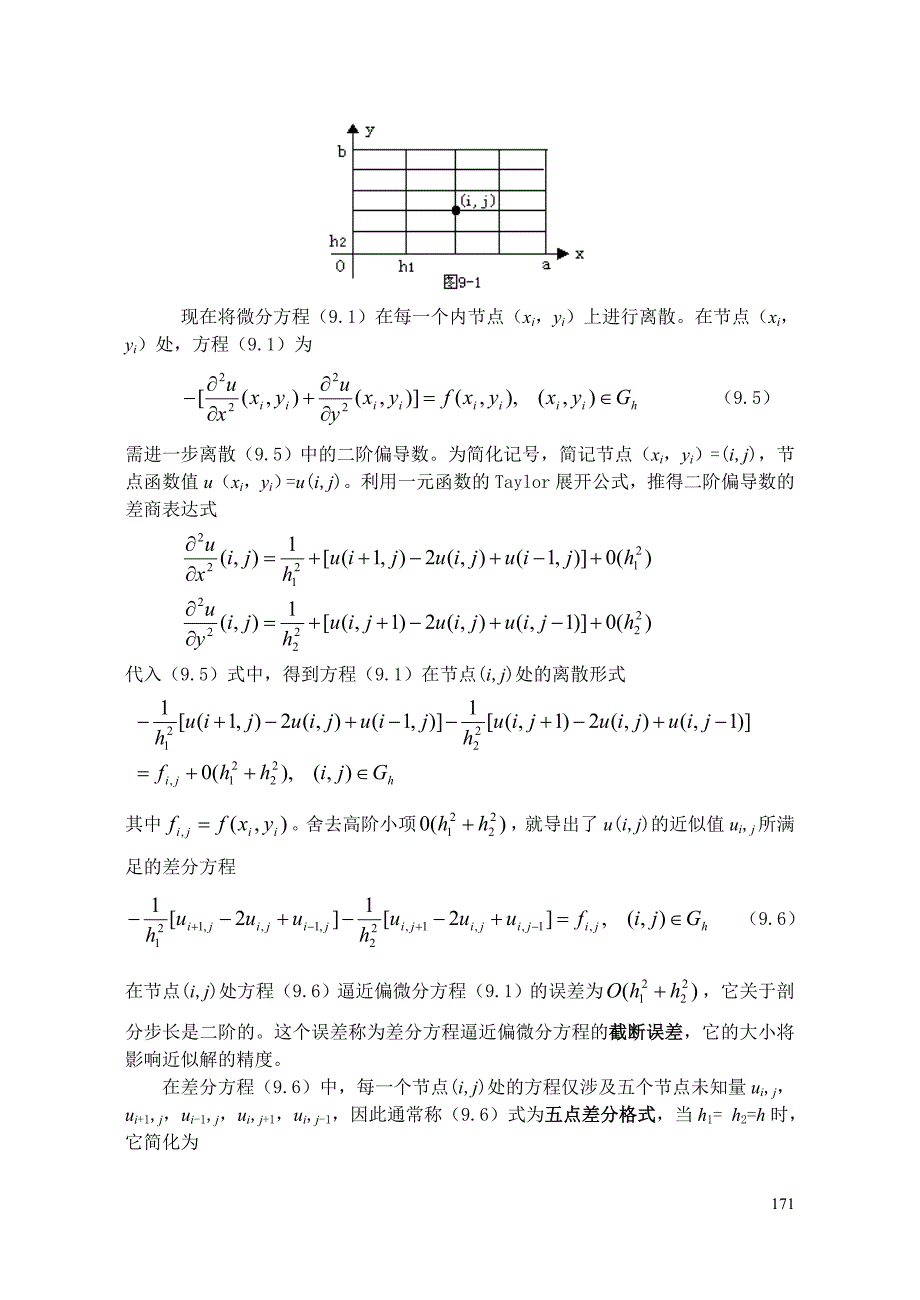 第九章 偏微分方程差分方法_第2页
