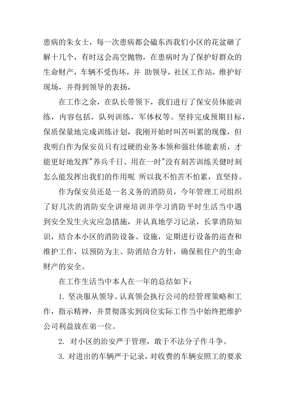 物业保安年终工作总结_2_第2页