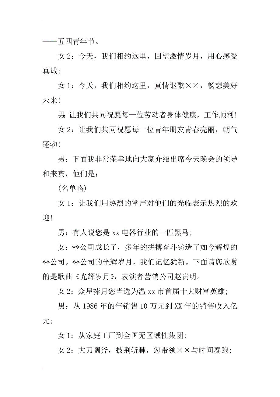 庆五一迎五四公司文艺晚会主持词_第2页