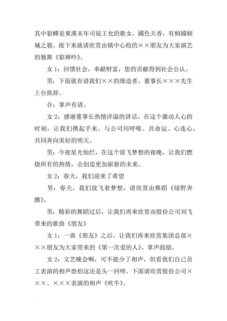 庆五一迎五四公司文艺晚会主持词_第3页