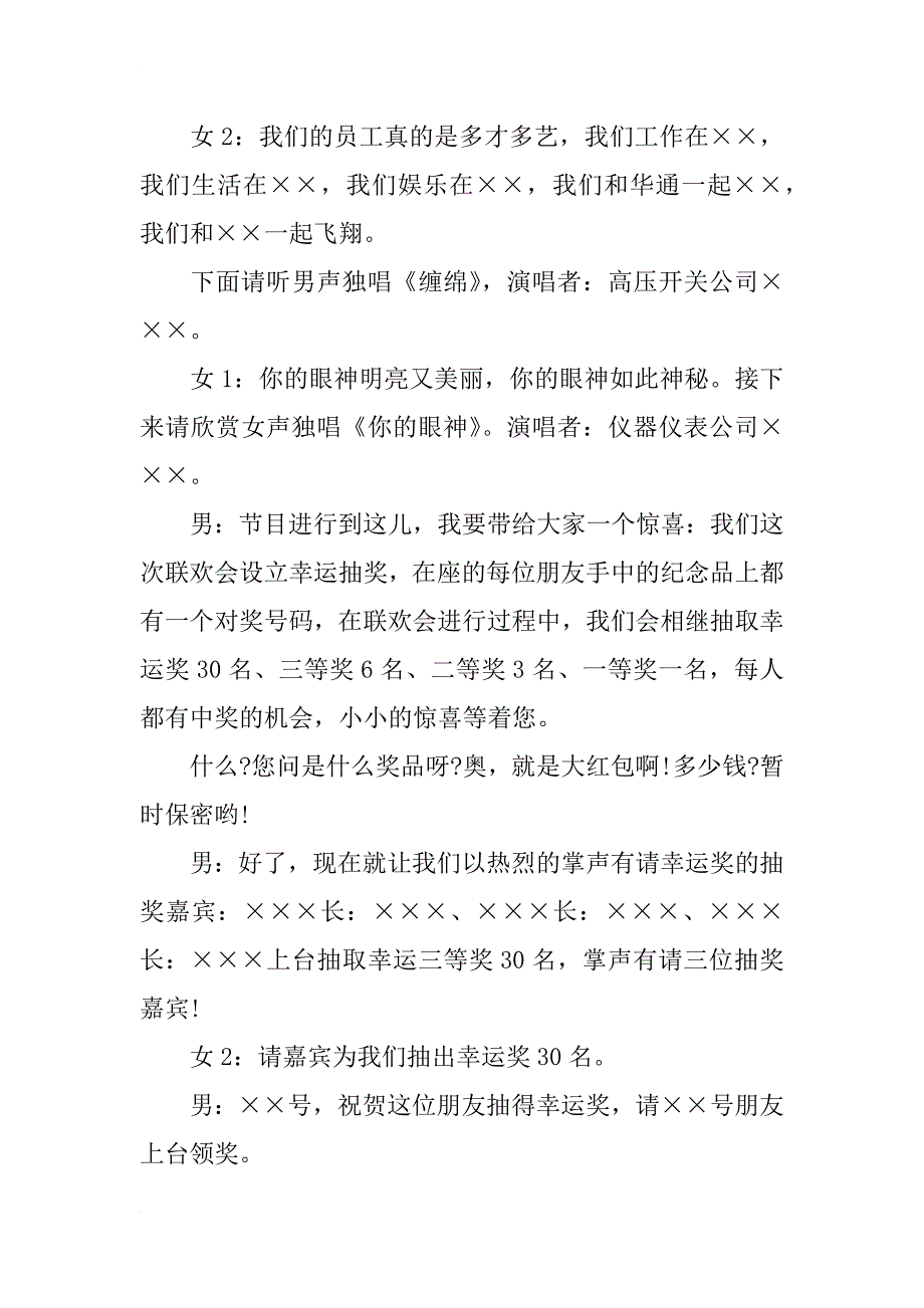 庆五一迎五四公司文艺晚会主持词_第4页