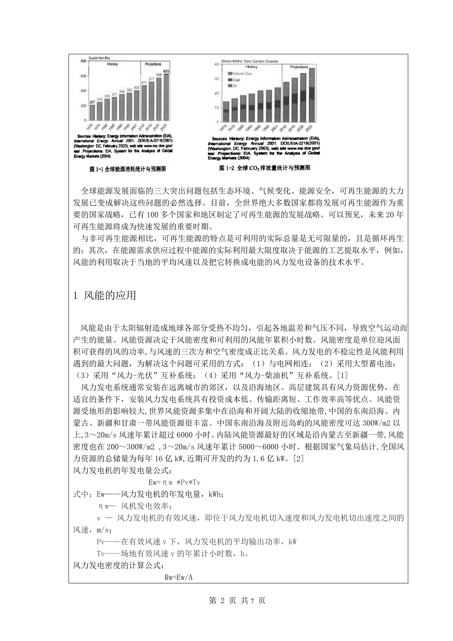 可再生能源应用(doc)_第3页