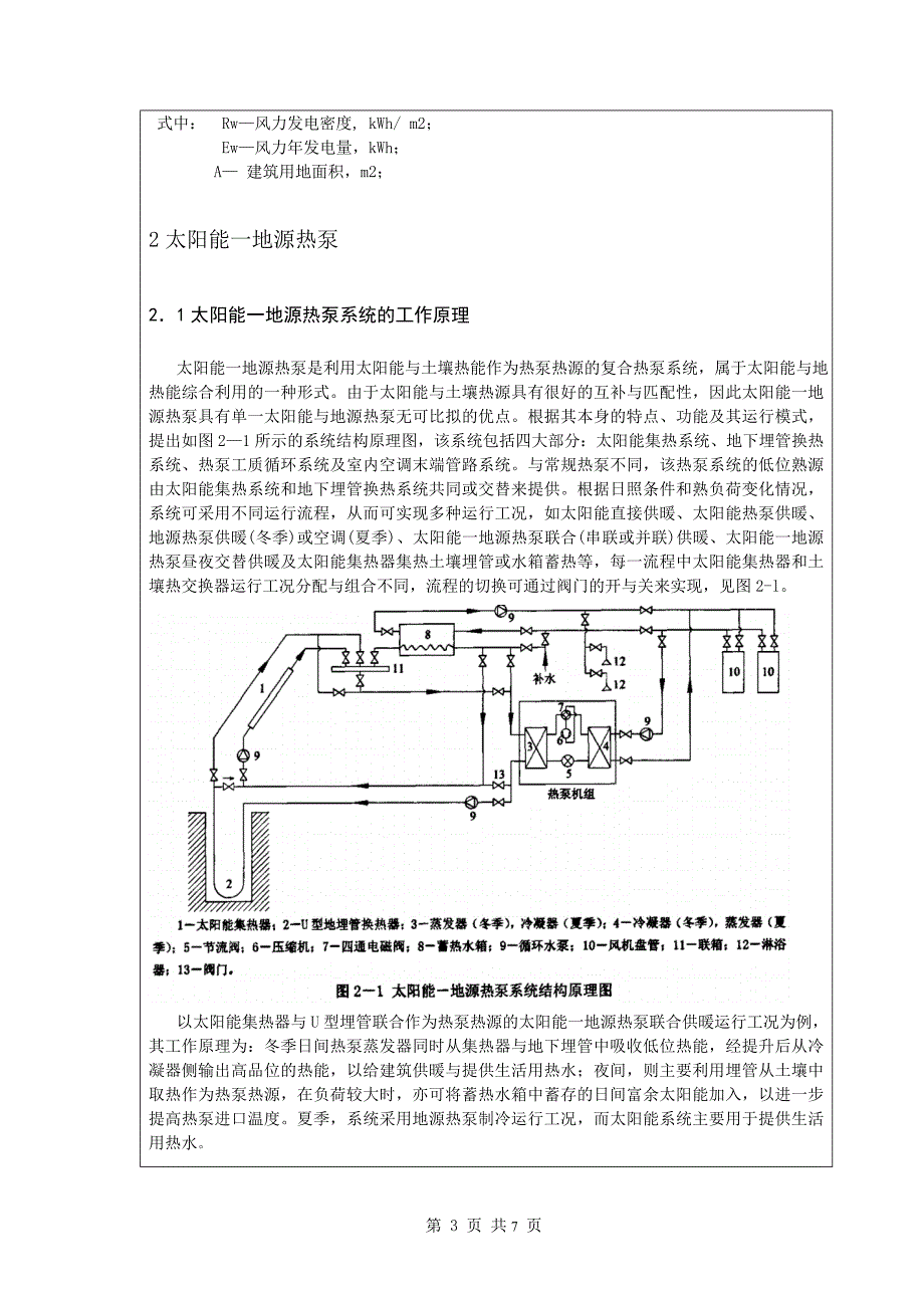 可再生能源应用(doc)_第4页