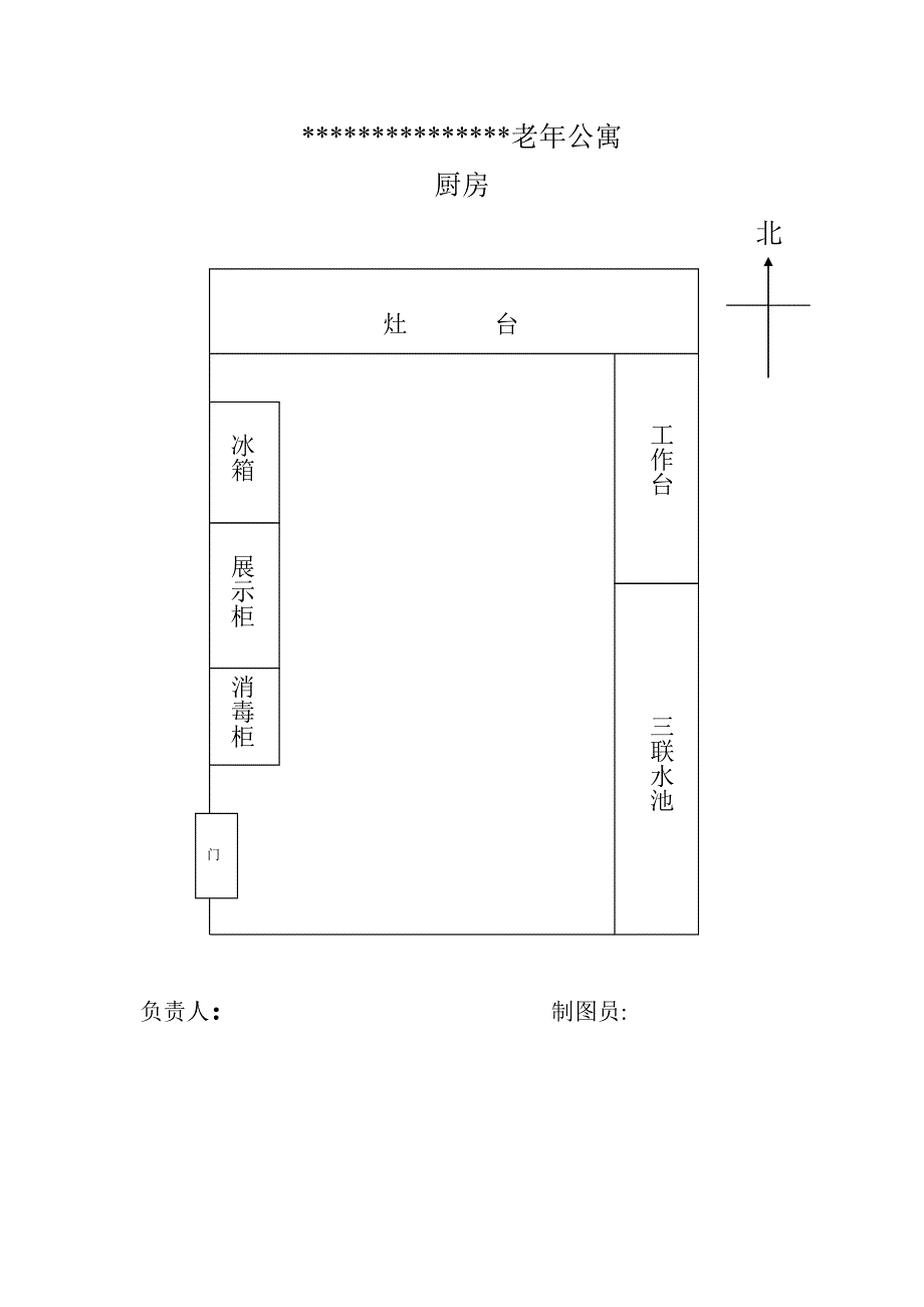 老年公寓 厨房_第1页