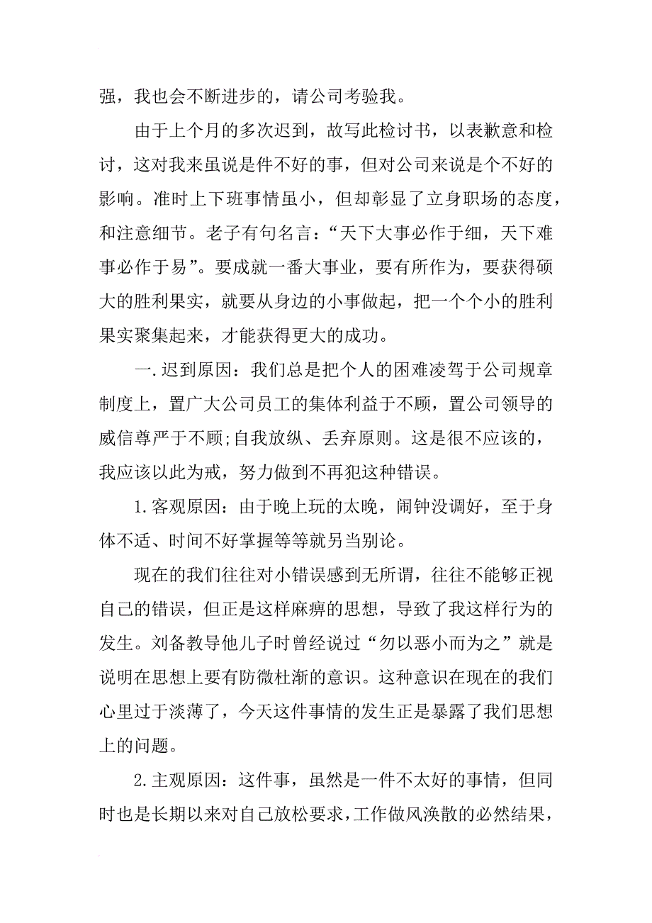 迟到深刻xx字检讨书范文_第2页