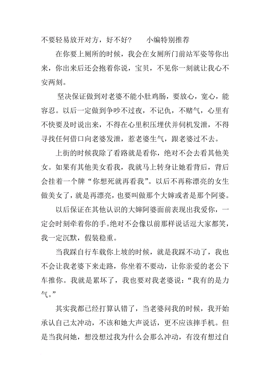 写给老婆的检讨书1500字_第2页