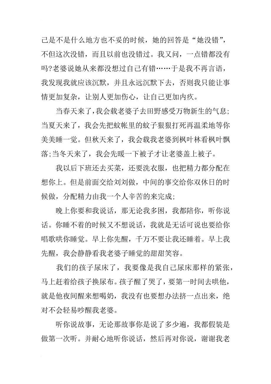 写给老婆的检讨书1500字_第3页