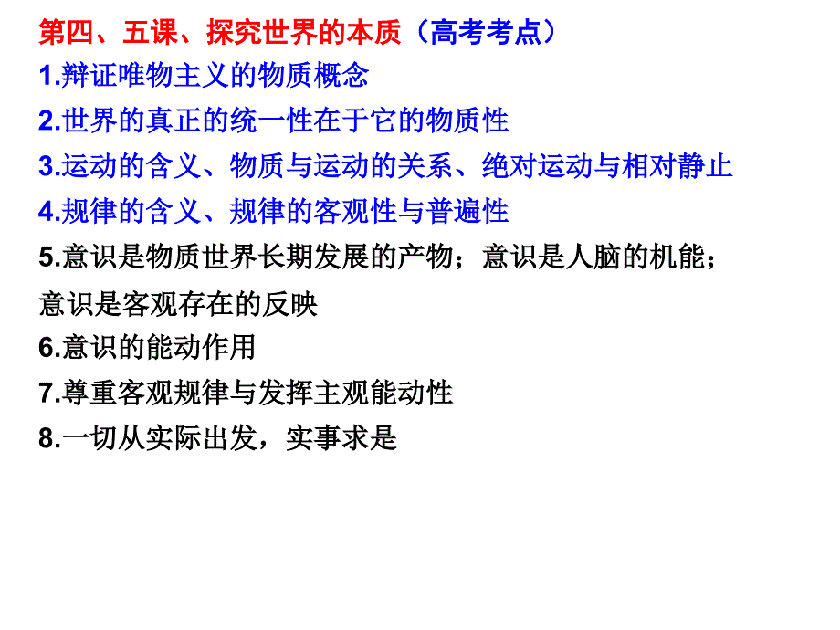 2019届高三复习课件---第四课：探究世界的本质_第3页