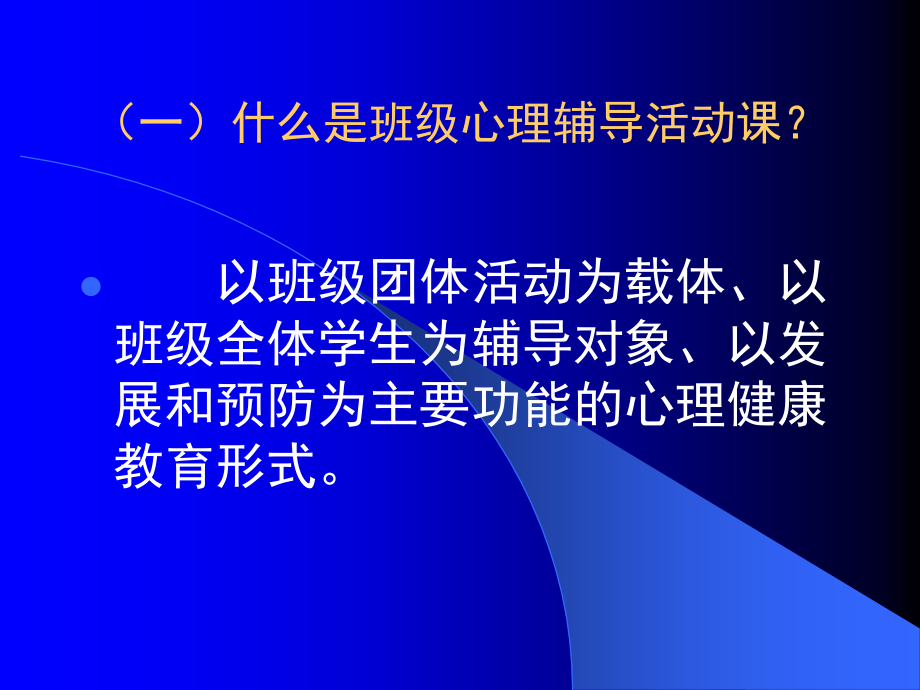 班主任与心理健康教育(培训)--_第3页