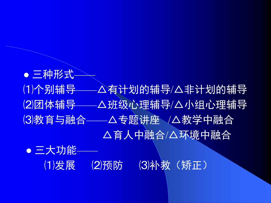 班主任与心理健康教育(培训)--_第4页