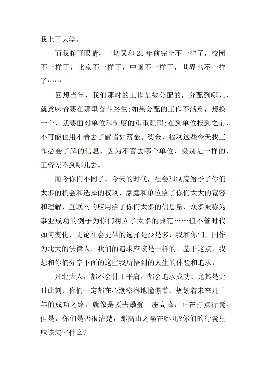 毕业典礼致辞――北大法学院校友杨小蕾_第2页