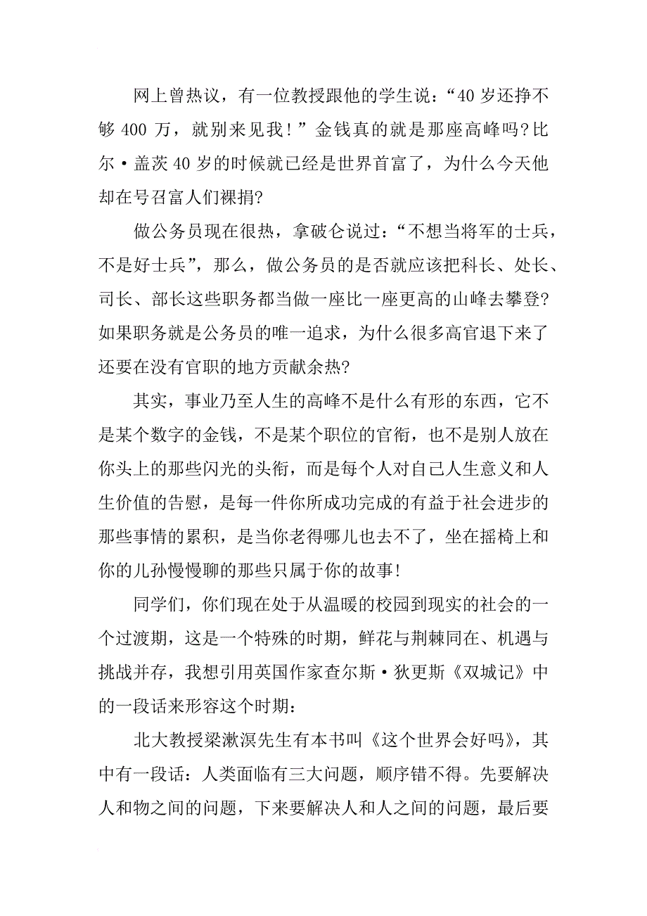 毕业典礼致辞――北大法学院校友杨小蕾_第3页