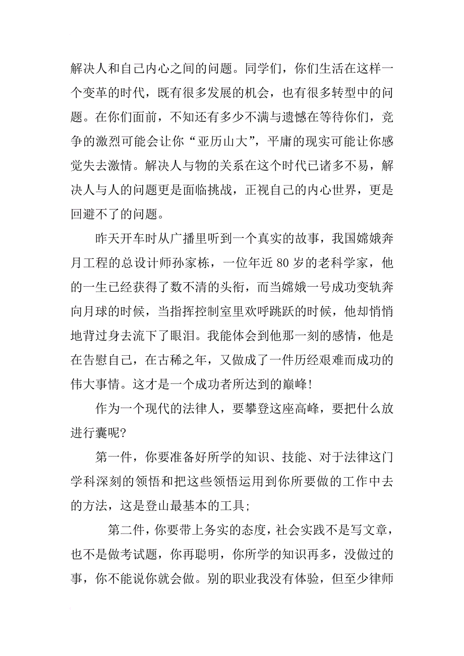 毕业典礼致辞――北大法学院校友杨小蕾_第4页