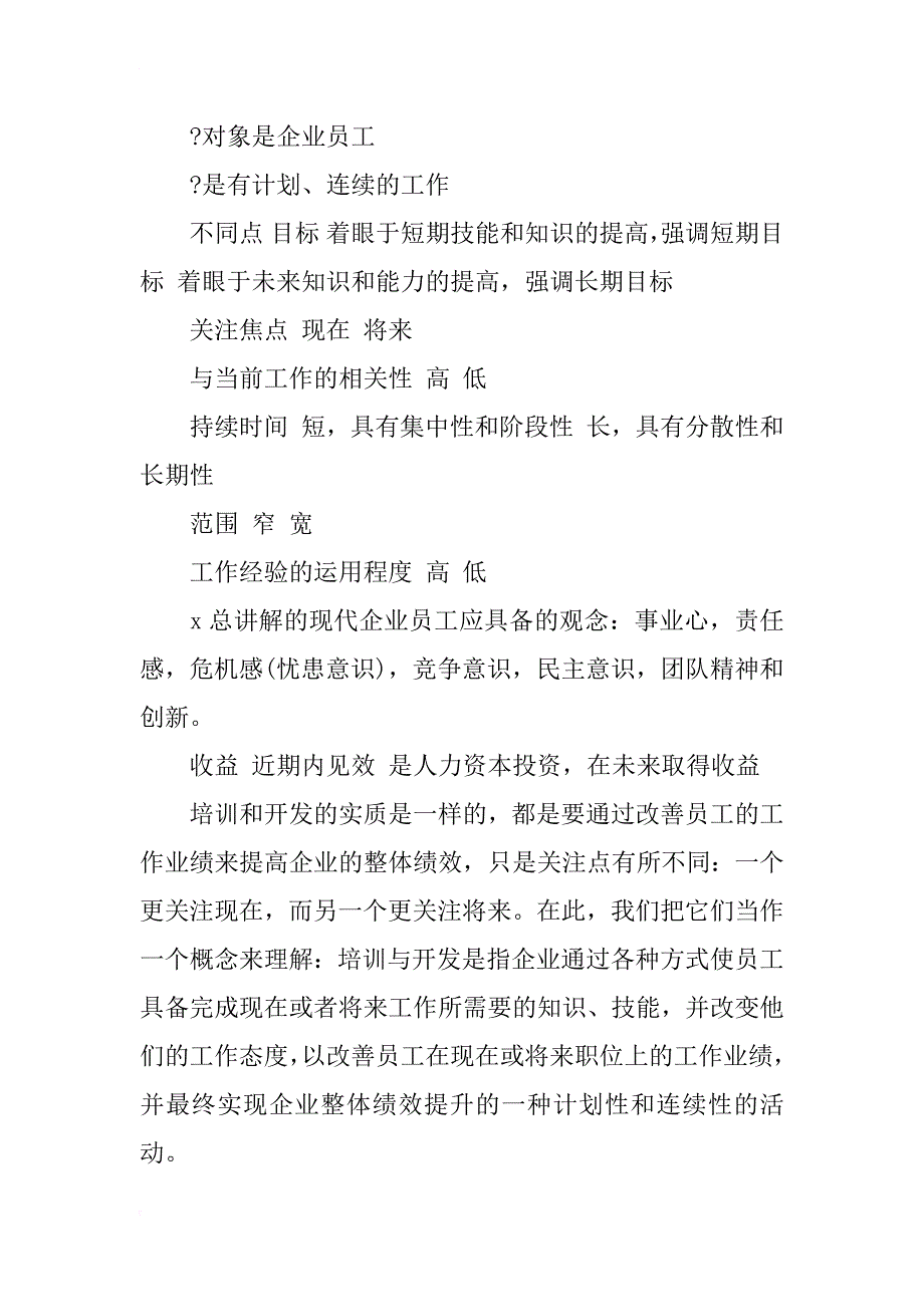 员工培训实务总结_第2页