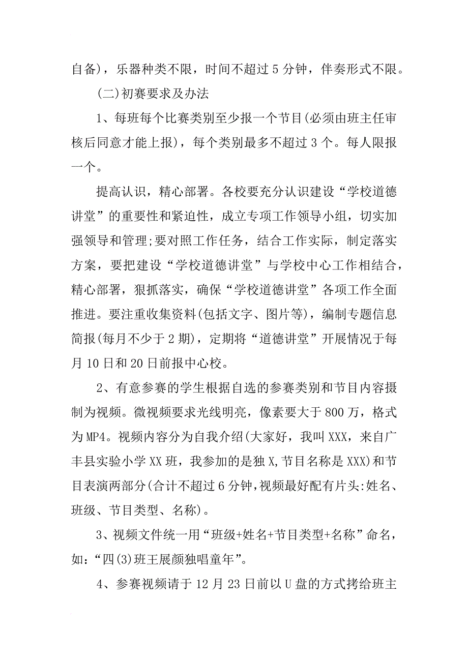 xx年小学元旦文艺活动方案_第2页