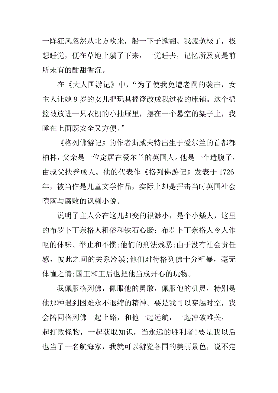 格列夫游记读书笔记600字_第2页