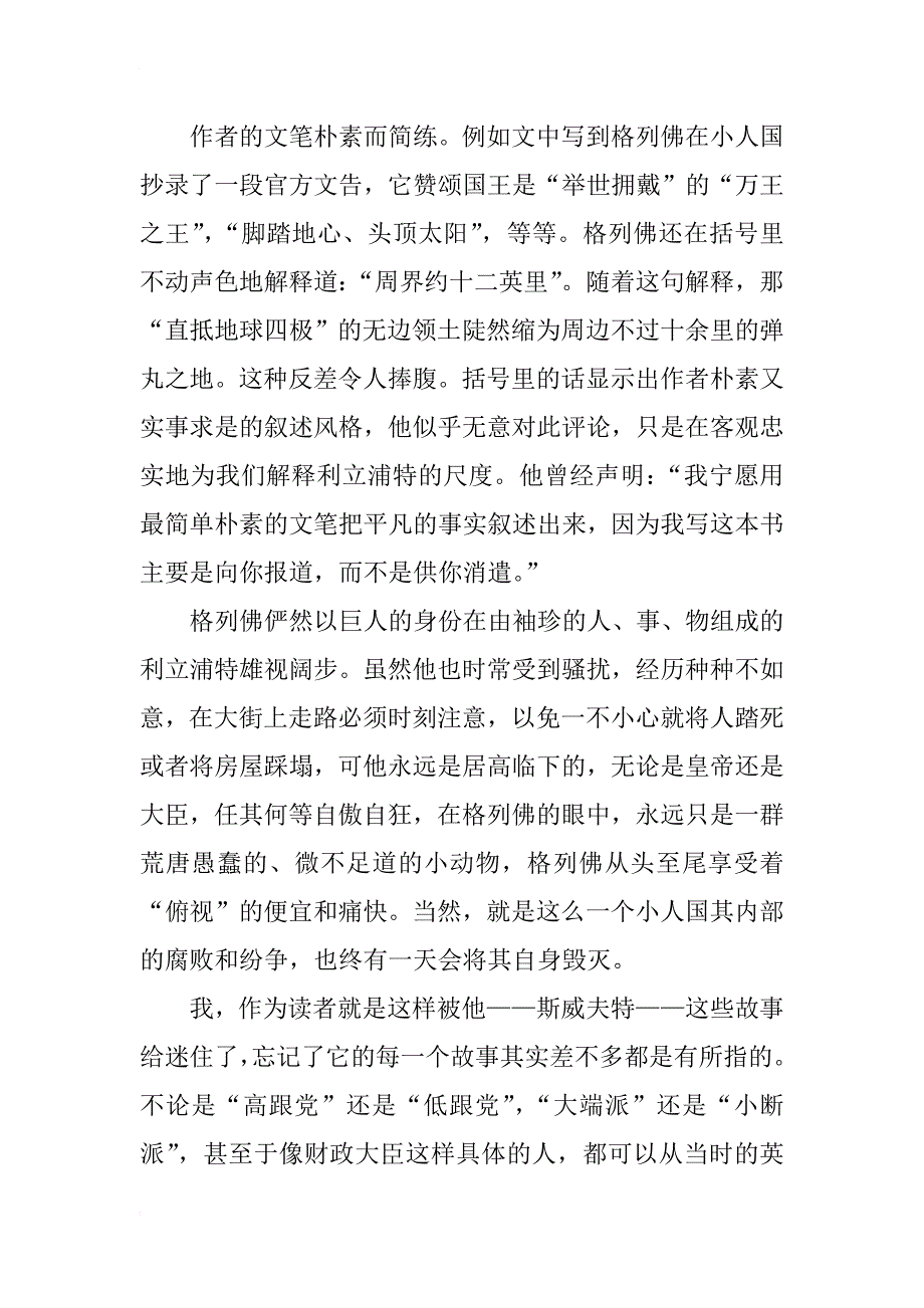 格列夫游记读书笔记600字_第4页