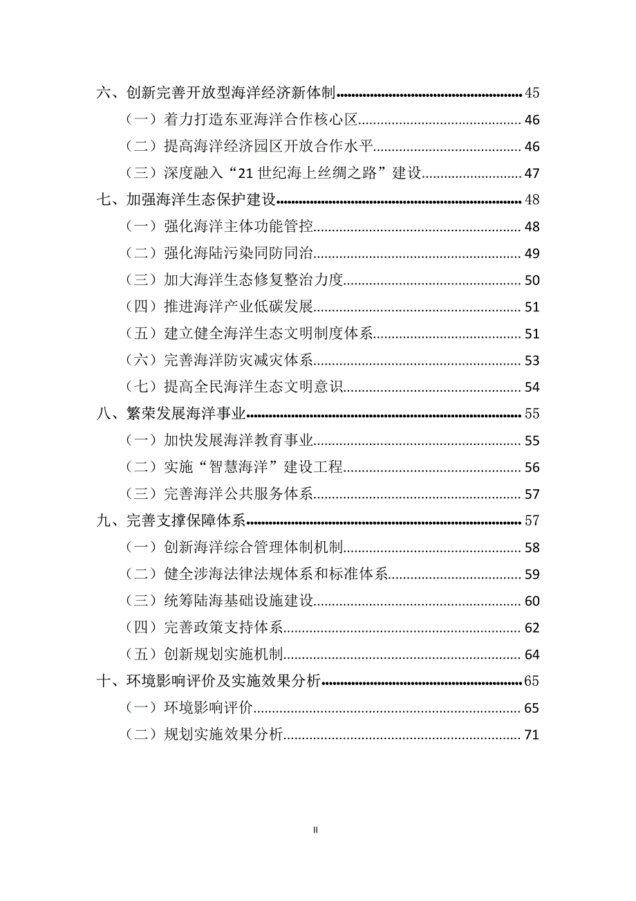 山东省“十三五”海洋经济发展规划_第3页