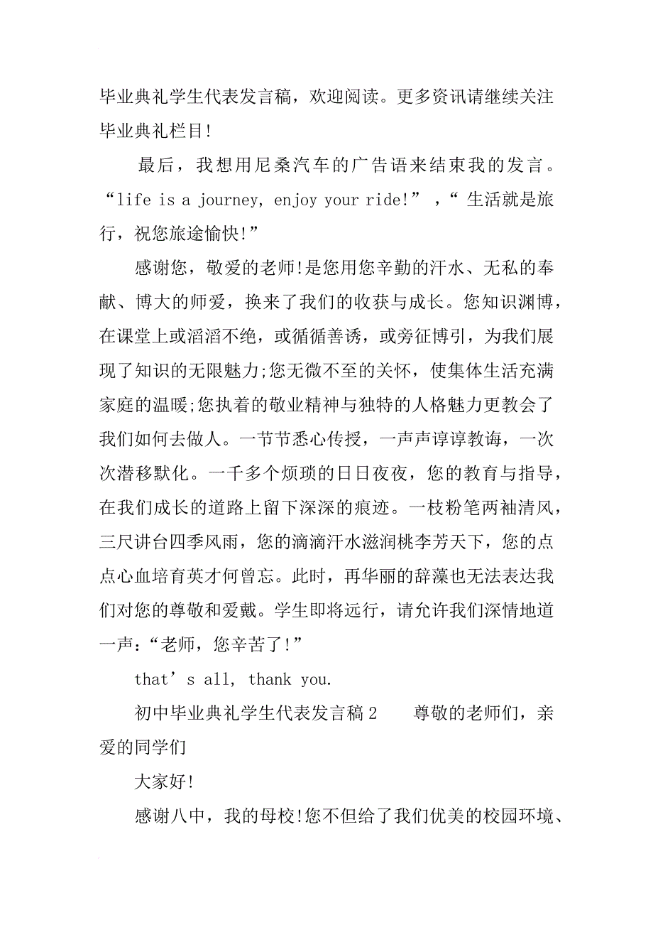 初中毕业典礼学生代表发言稿xx_第3页