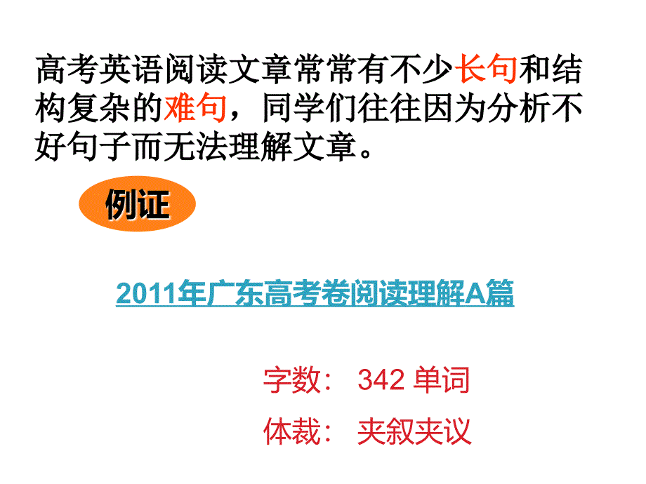 长难句分析法_第2页