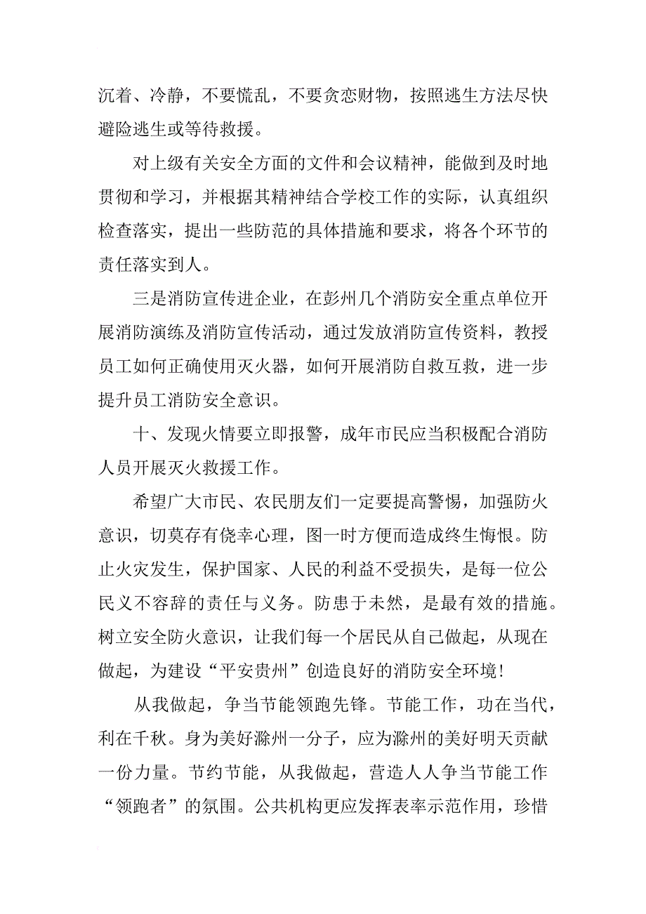 xx年消防宣传日倡议书_第3页