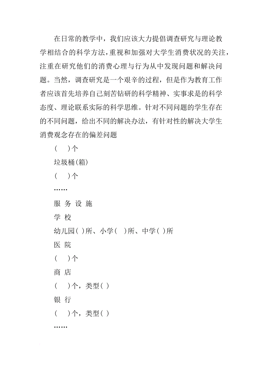 关于社区生活情况调查报告_第3页