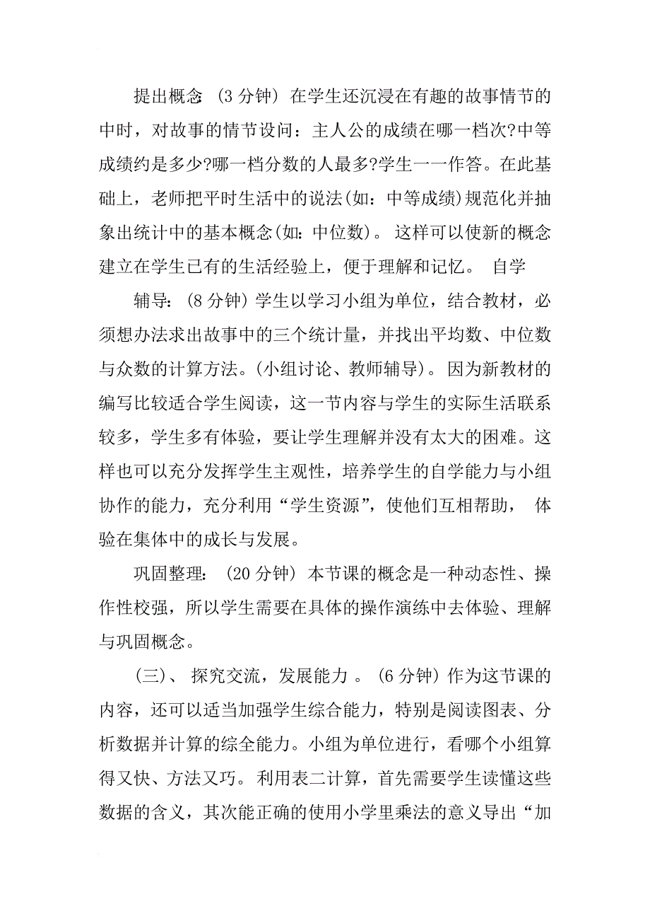 初中数学说课稿：中位数和众数_第4页