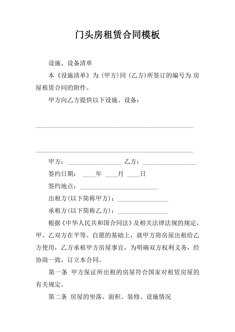 门头房租赁合同模板_第1页