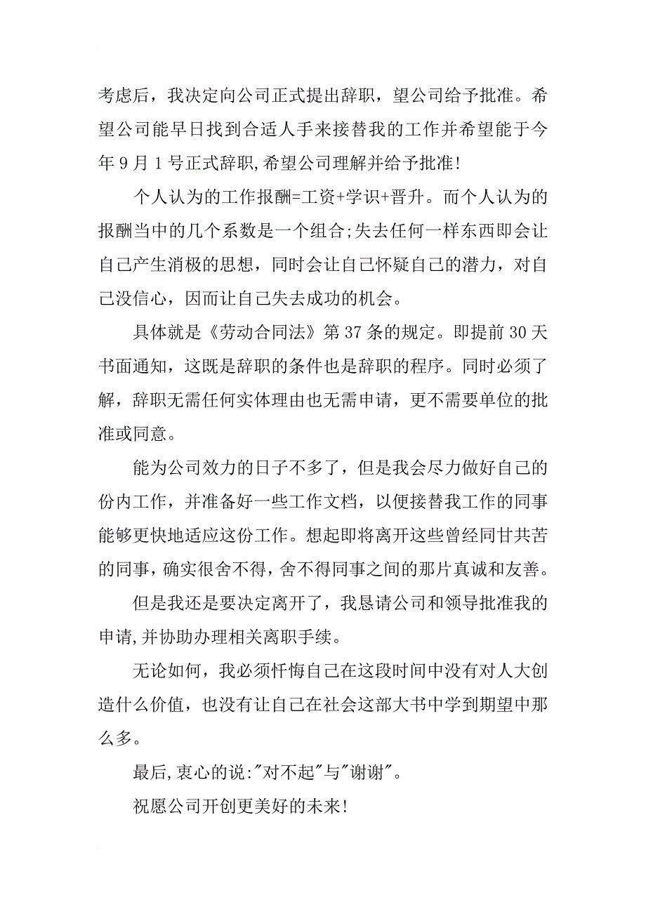 通用的公司员工的辞职报告_第3页