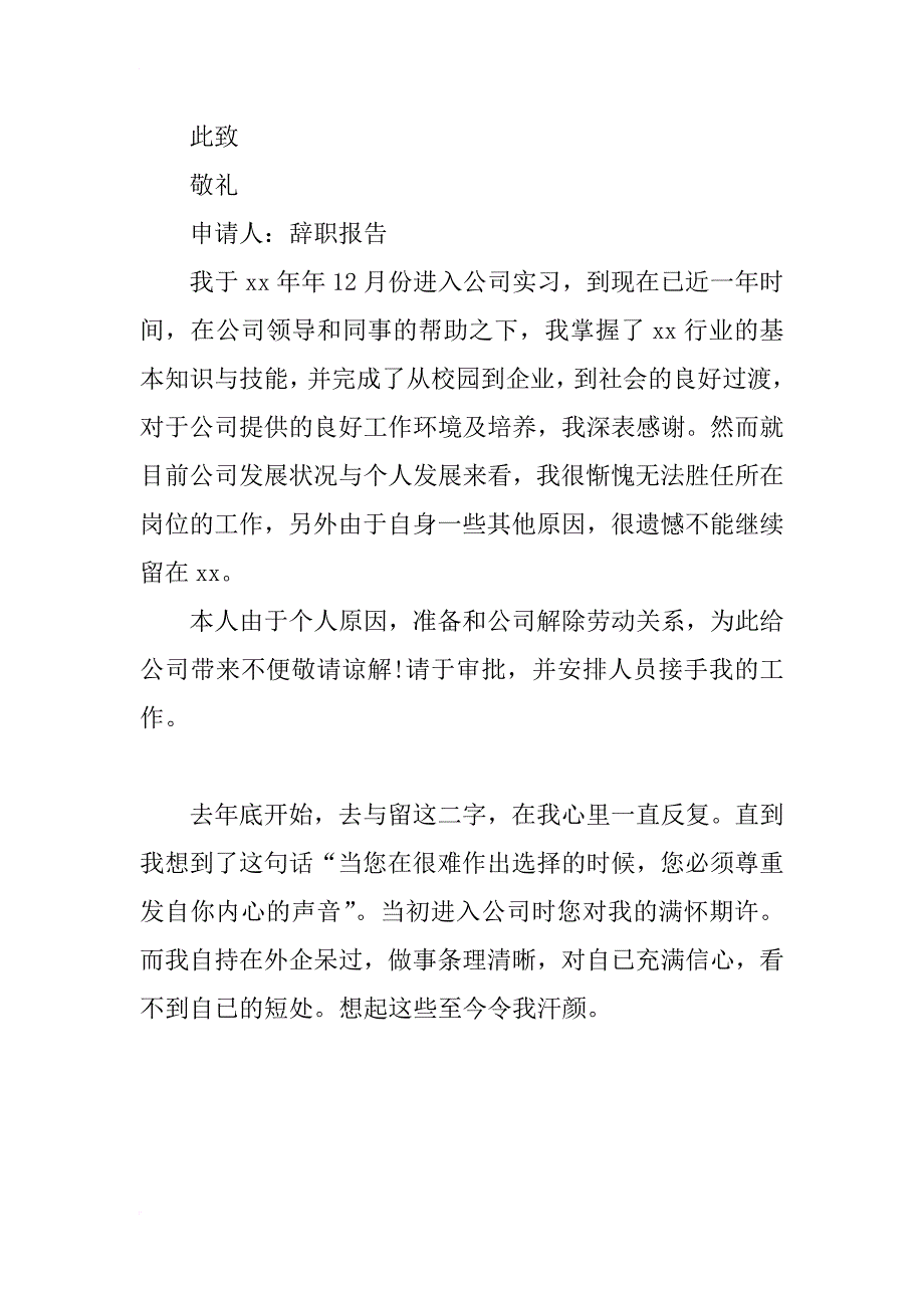 通用的公司员工的辞职报告_第4页