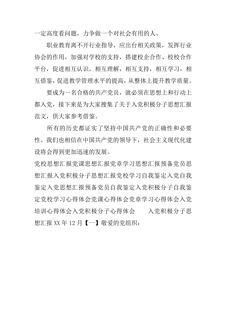 思想汇报格式：保持先进性，甘做平常事_第4页