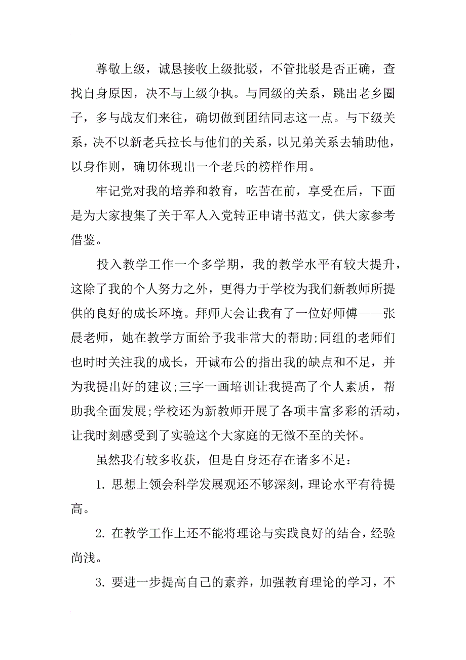 xx年最新大学入党转正申请书_第4页