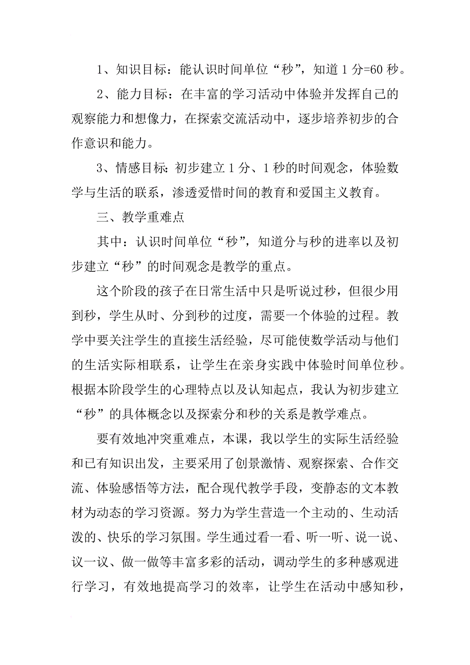 小学数学说课稿《秒的认识》_第2页