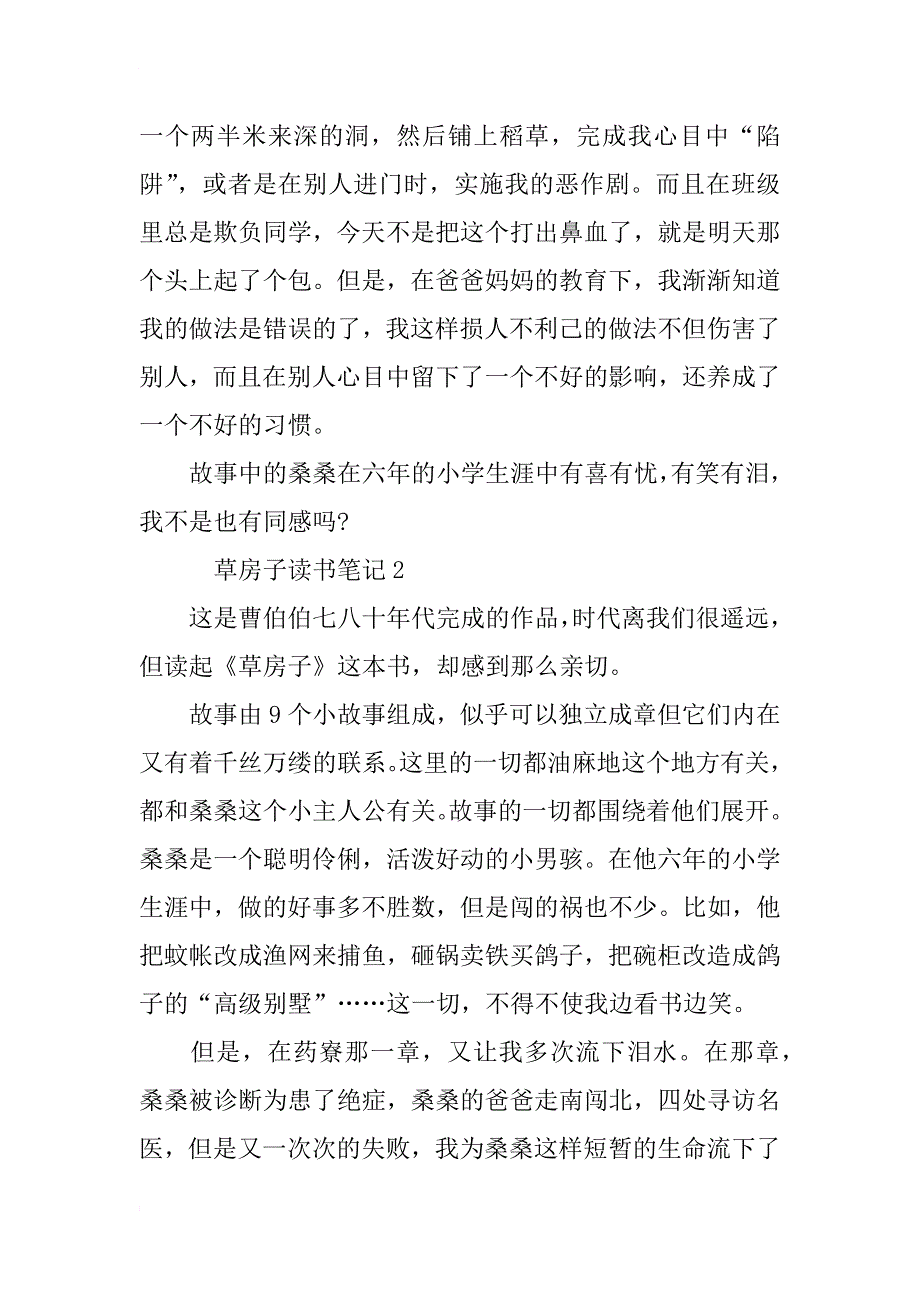 草房子的读书笔记范文_第3页