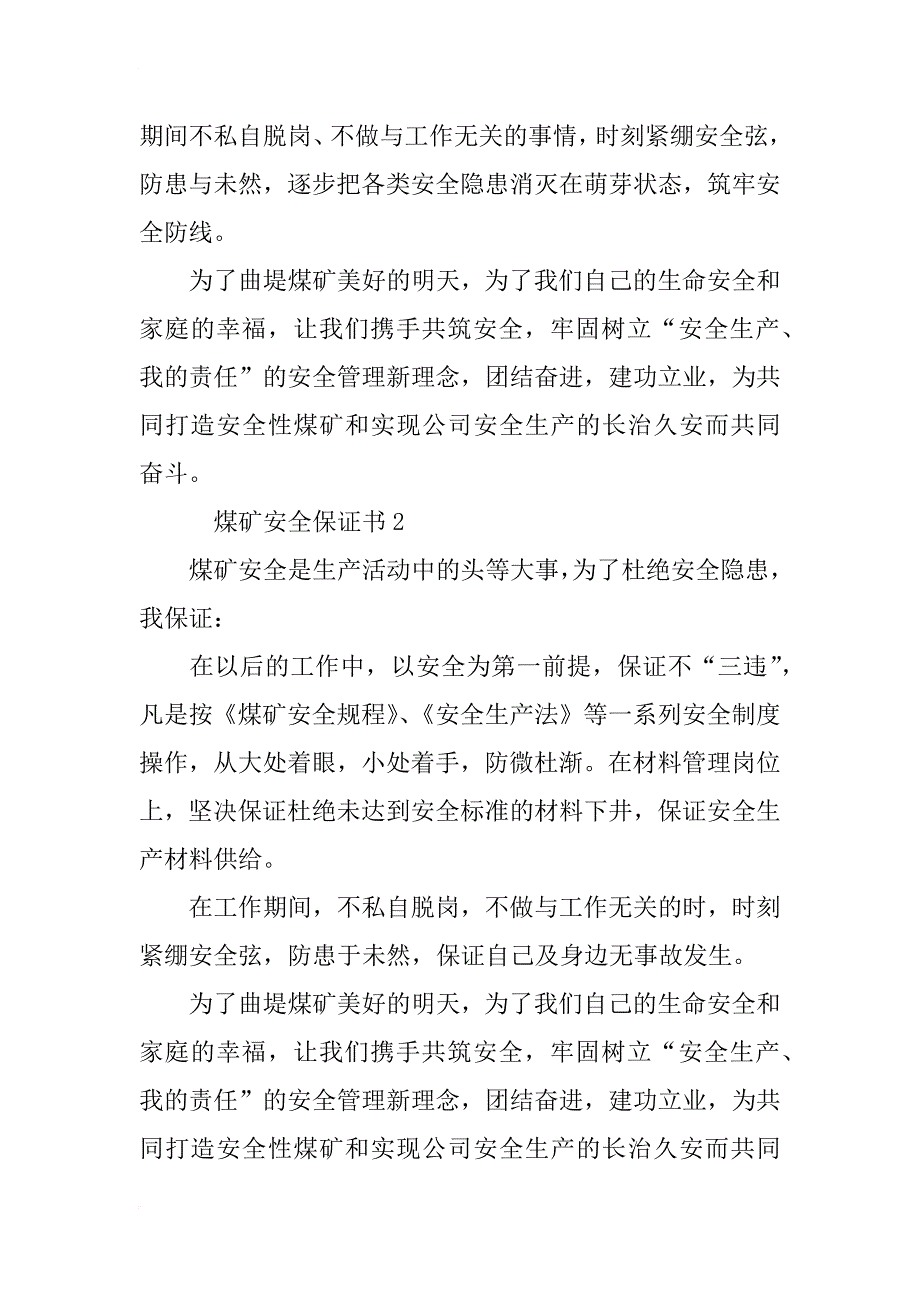 煤矿安全保证书3篇_第3页