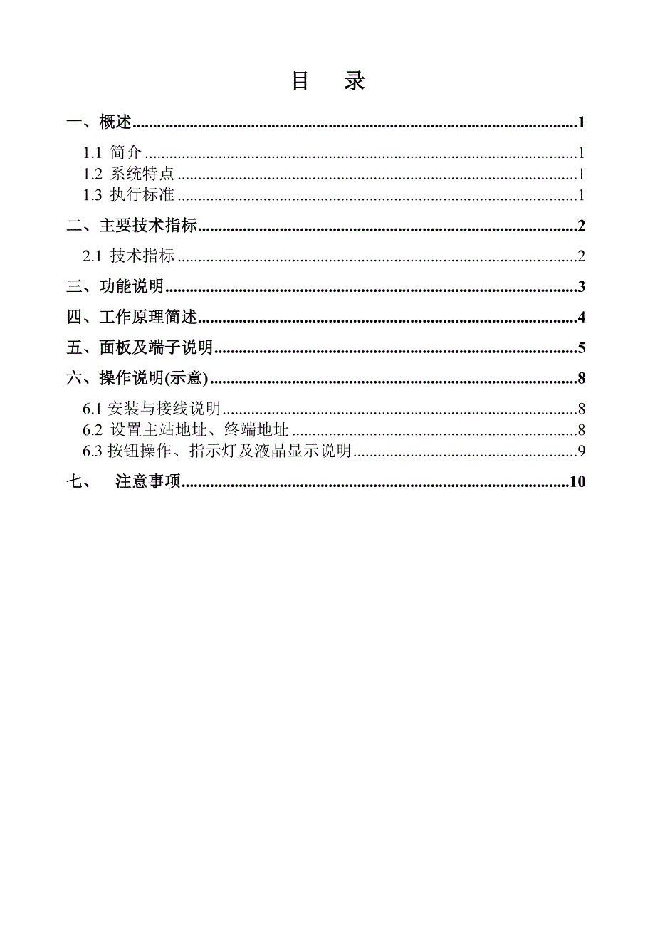 科陆国网专变终端说明书_第2页