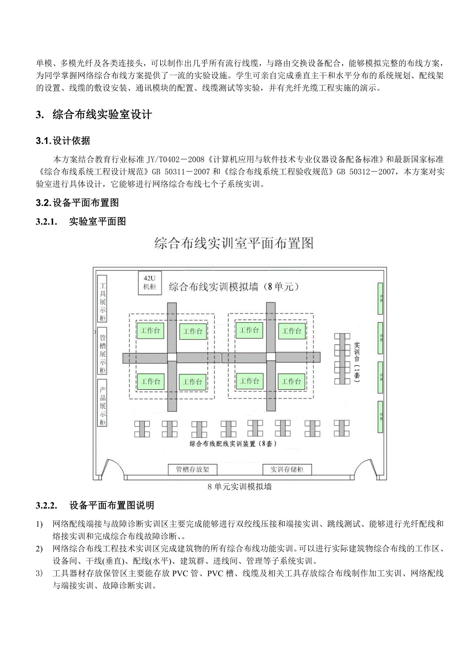 网络布线实验室(综合布线实验室)_第4页