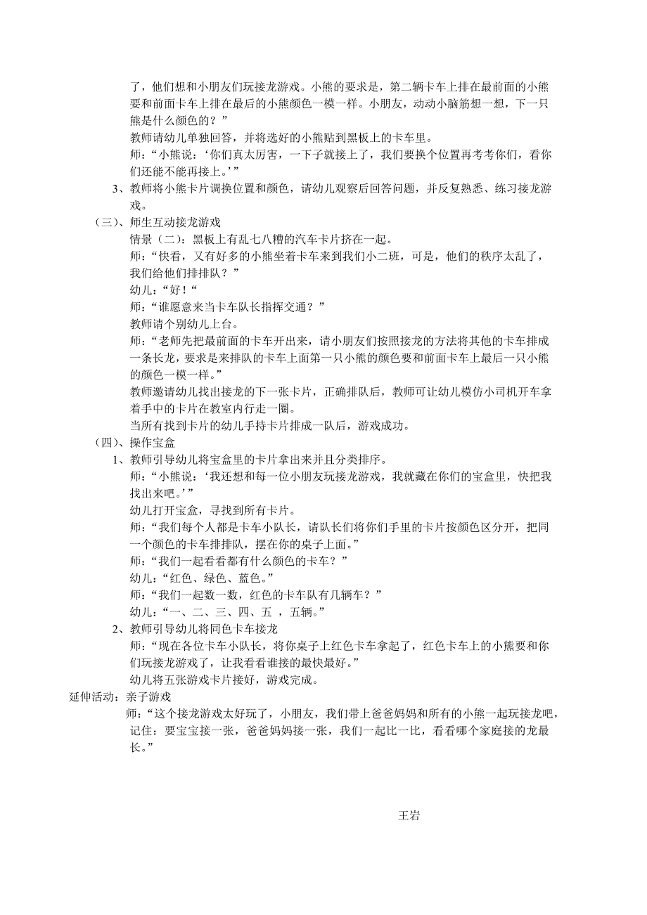 思维游戏课程教案_第2页