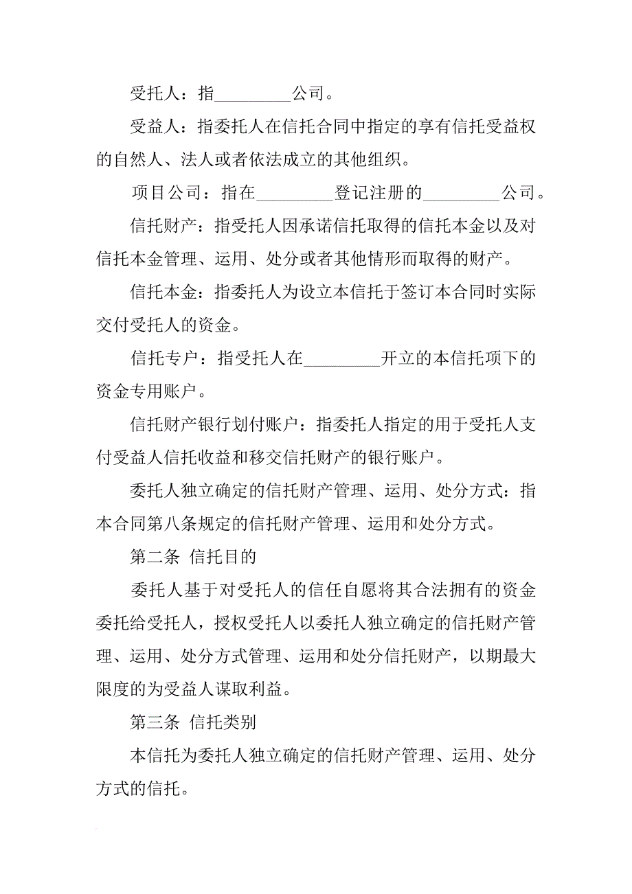 职工持股资金信托合同_1_第2页