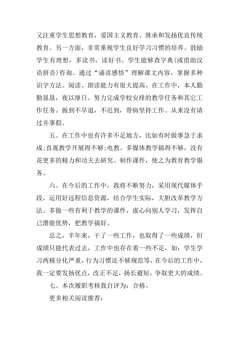 教师工作总结doc_第3页