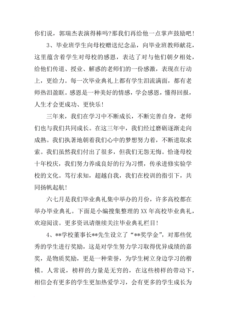 xx年学校毕业典礼活动总结_第4页