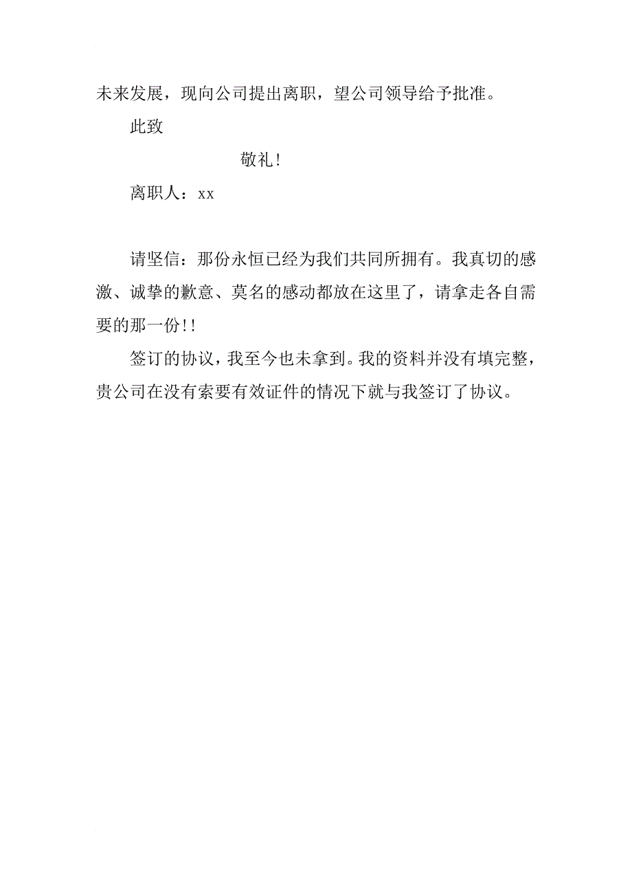 试用期的员工离职报告_第3页