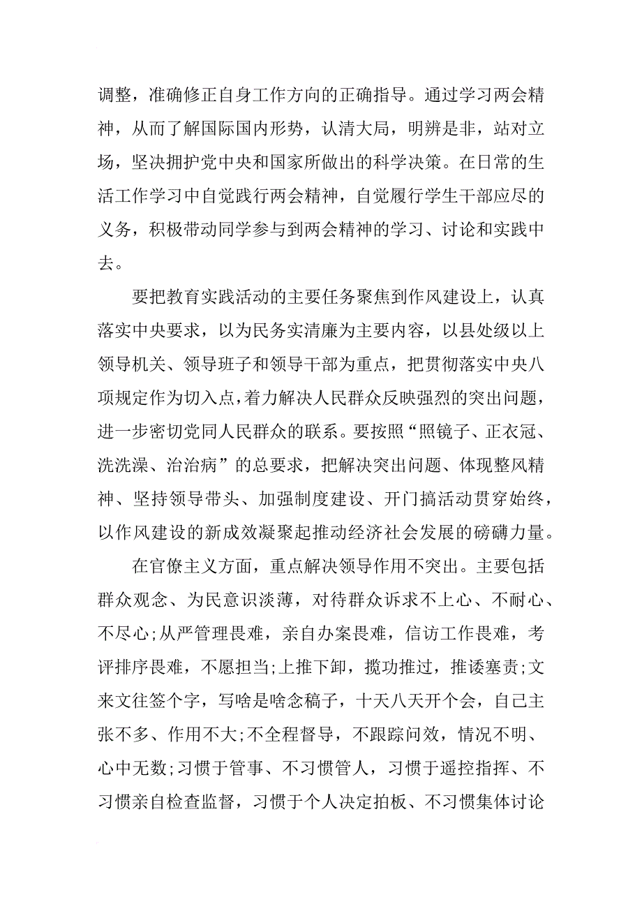 整治官僚主义等四风问题思想汇报_第2页