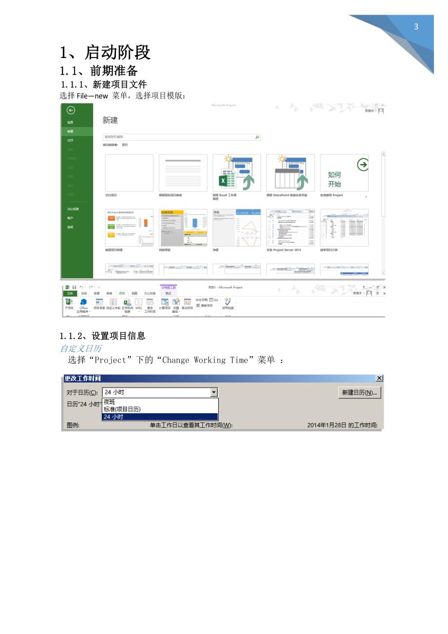 microsoft project 2013操作手册_第3页