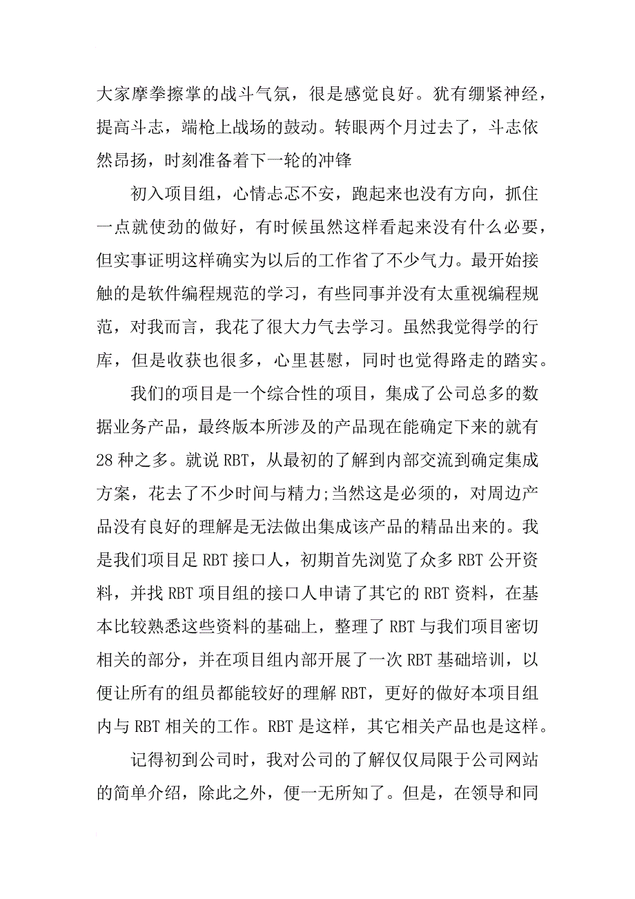 试用期自我总结_第4页