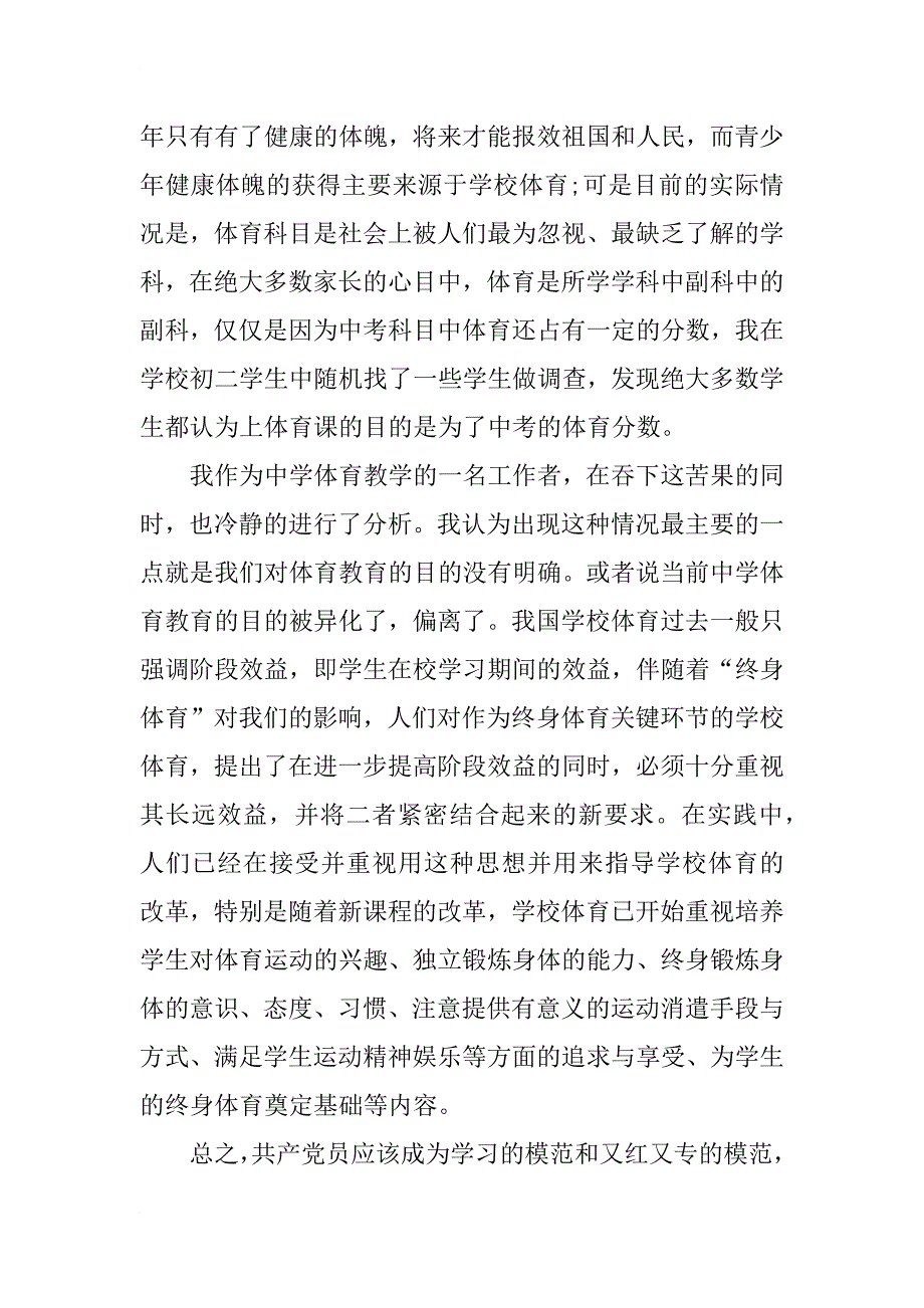 教师入党积极分子思想汇报参考范文_第2页