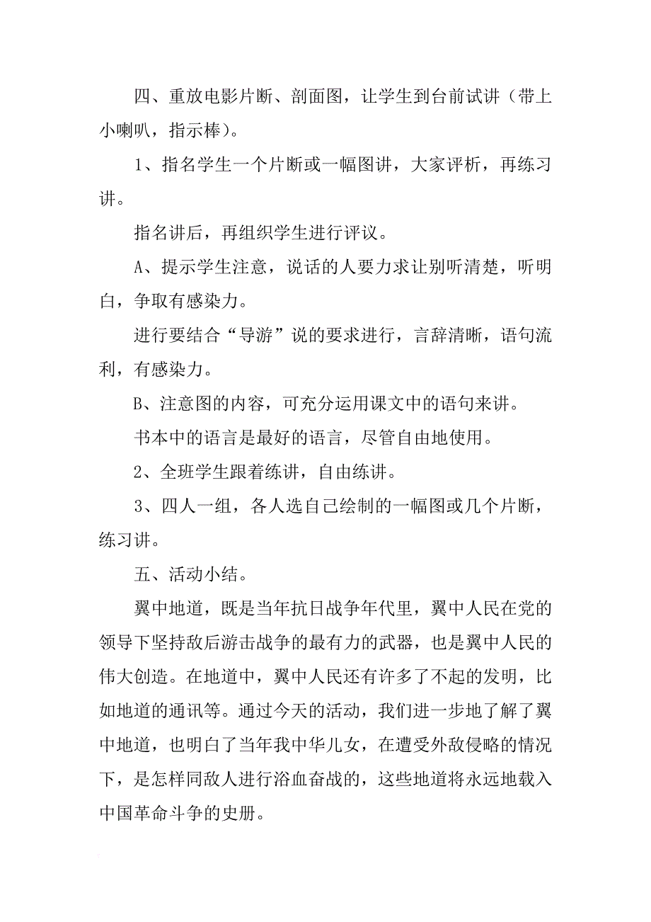 18《冀中的地道战》教学设计之六_第3页