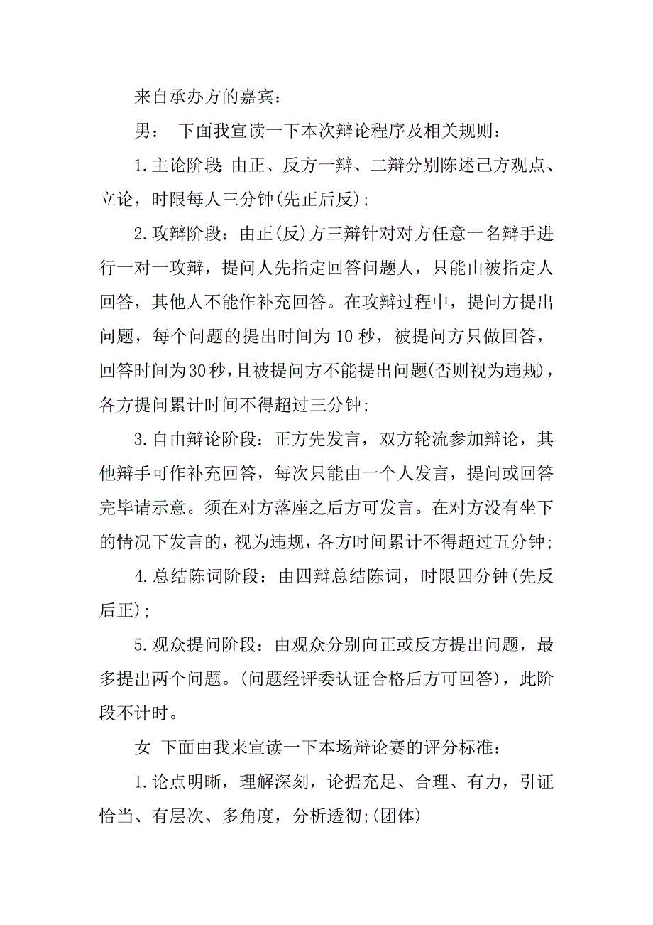 诚信辩论赛的主持词_第2页