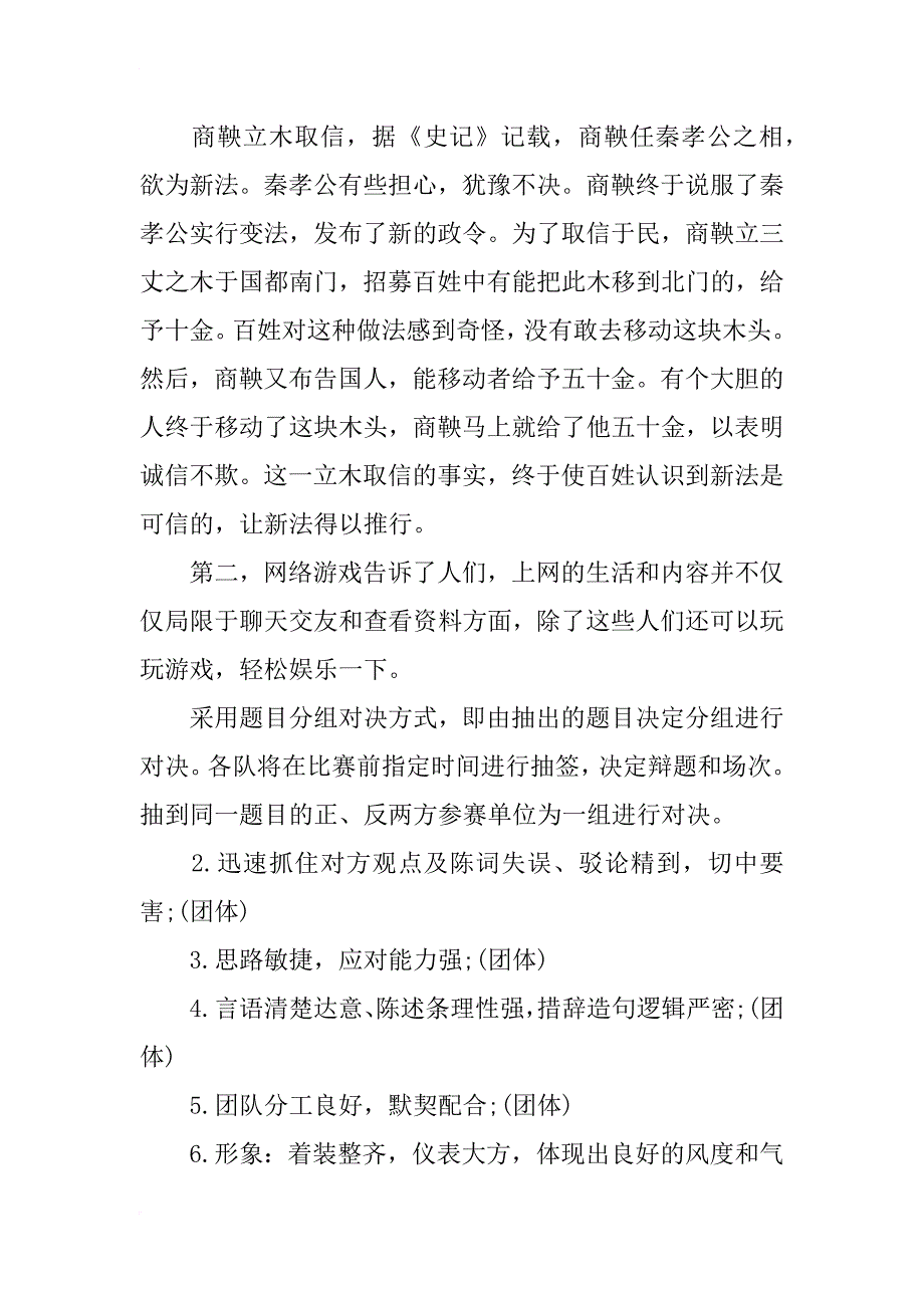 诚信辩论赛的主持词_第3页